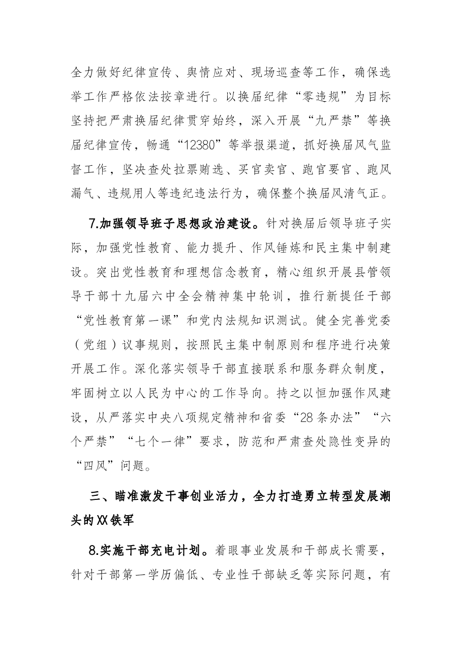 2022年全县组织工作要点.docx,第4页预览