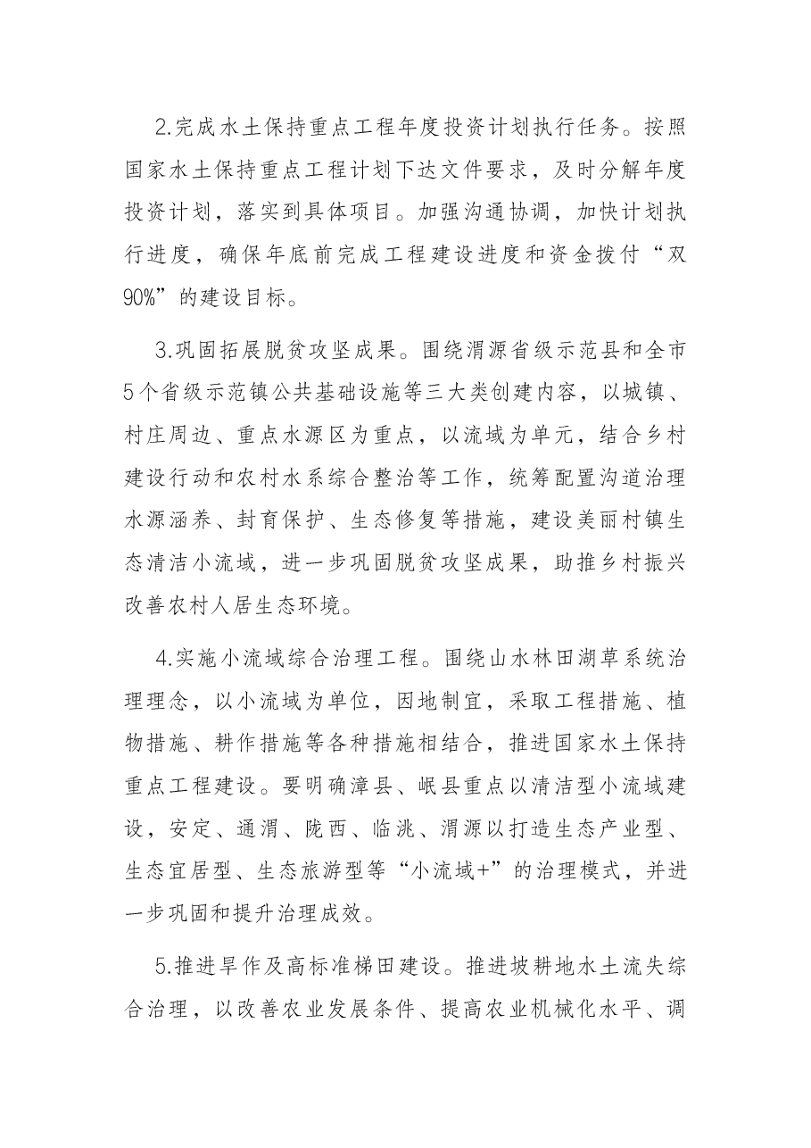市水土保持总站2022年全市水土保持工作要点.docx,第3页预览