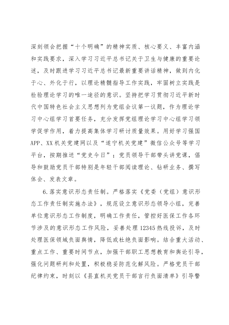 县医疗保障局2022年党建工作要点.docx,第4页预览