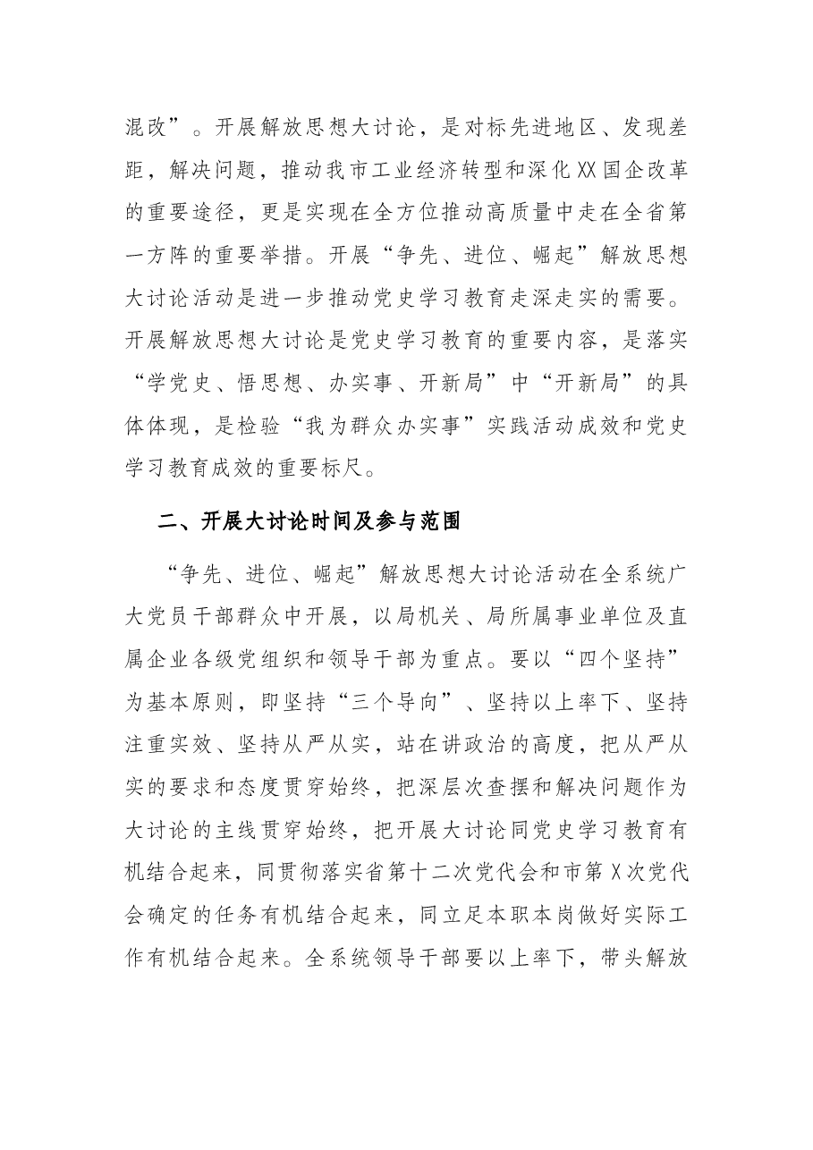 关于开展“争先、进位、崛起”解放思想大讨论实施方案.docx，第2页预览