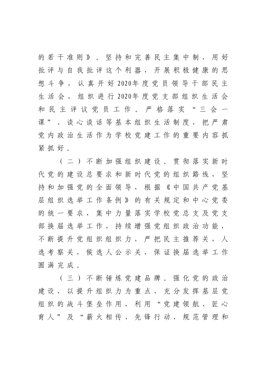 2022年党总支工作计划.docx,第3页预览