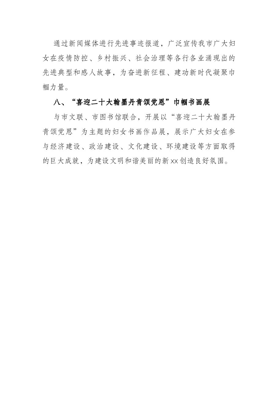 妇联2022年“三八”妇女节活动方案(市级).docx,第3页预览