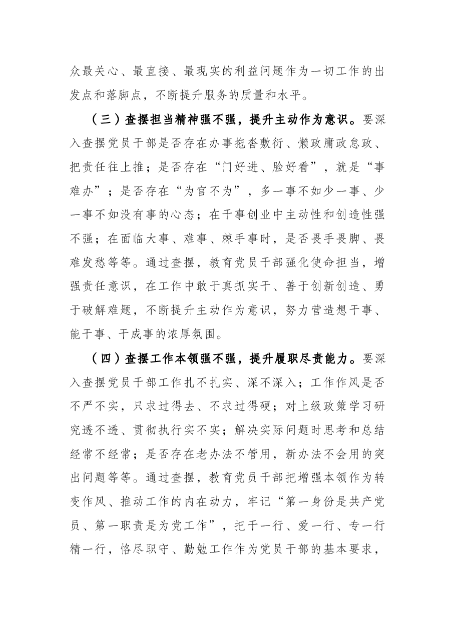 关于开展“以党建为引领，促进作风建设”的实施方案.docx，第3页预览