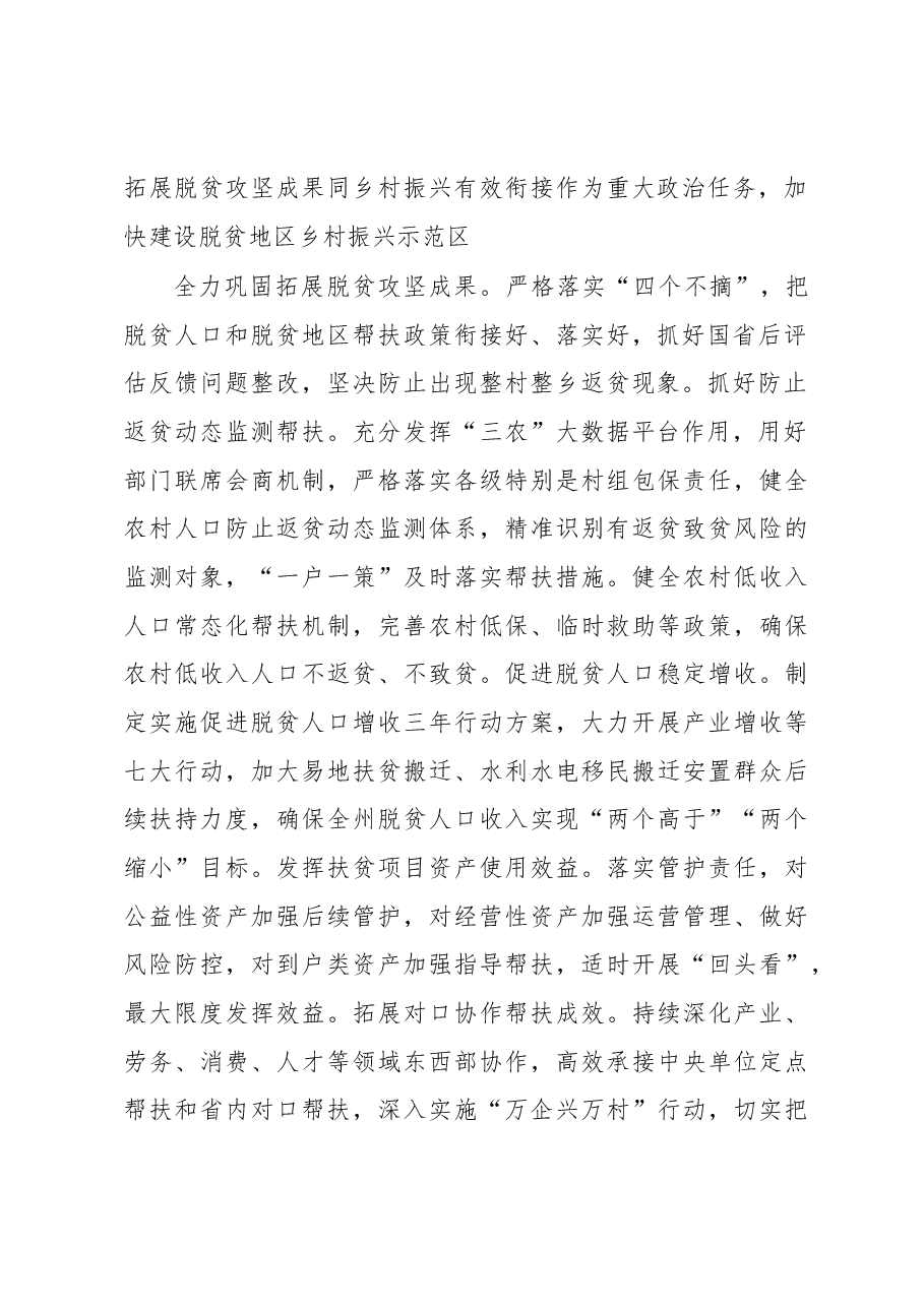 州政府2023年工作要点.docx，第2页预览