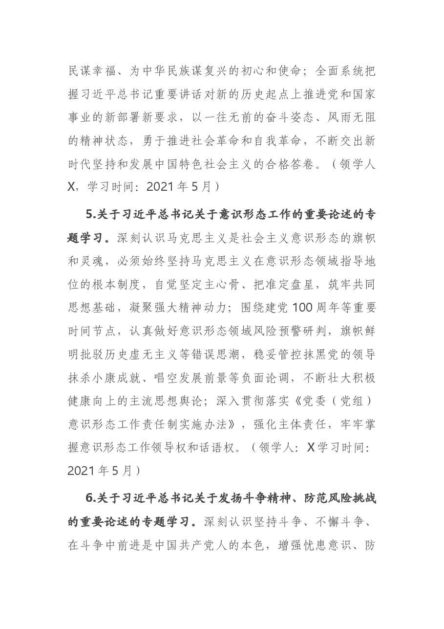 2021年市统计局党组理论学习中心组专题学习计划.docx,第4页预览