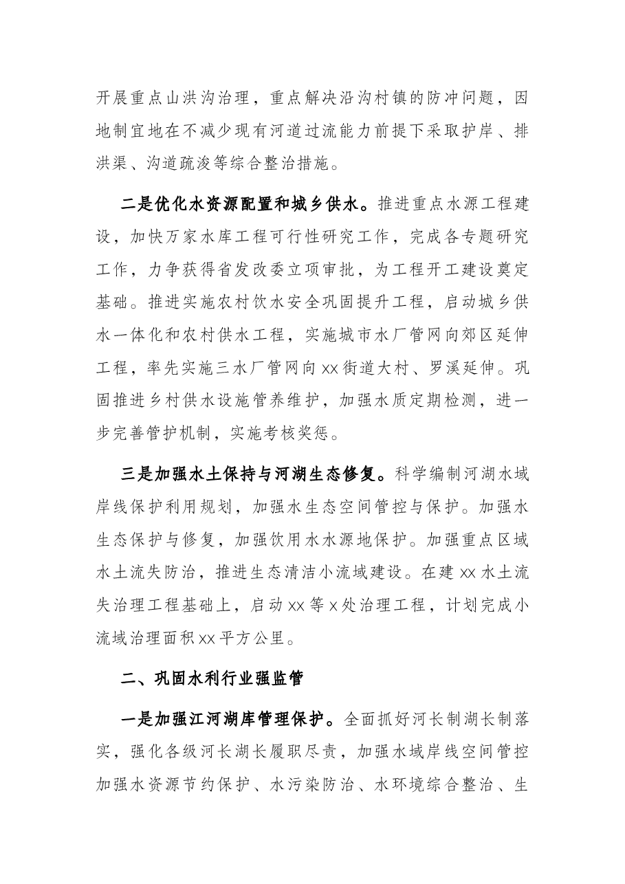 市水利局2022年工作计划.docx,第2页预览