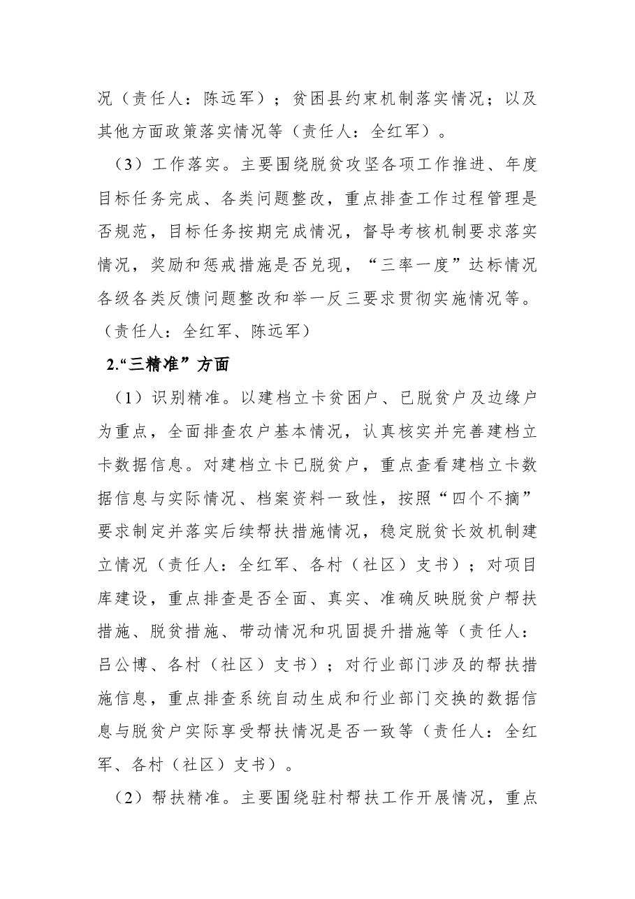 上元观镇脱贫攻坚“回头看”工作实施方案.docx,第4页预览