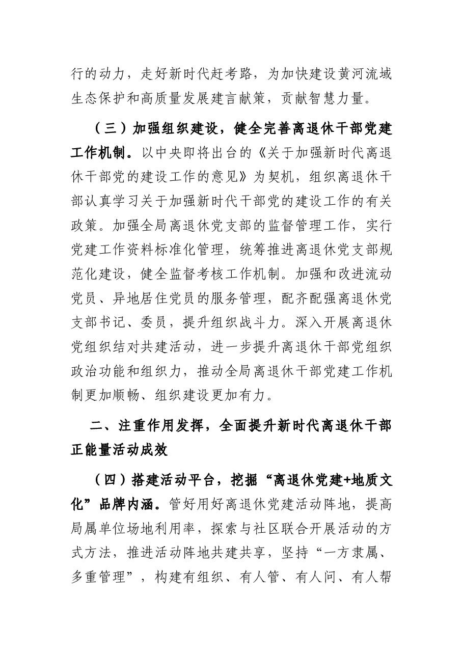 局党委2022年离退休工作要点.docx,第3页预览