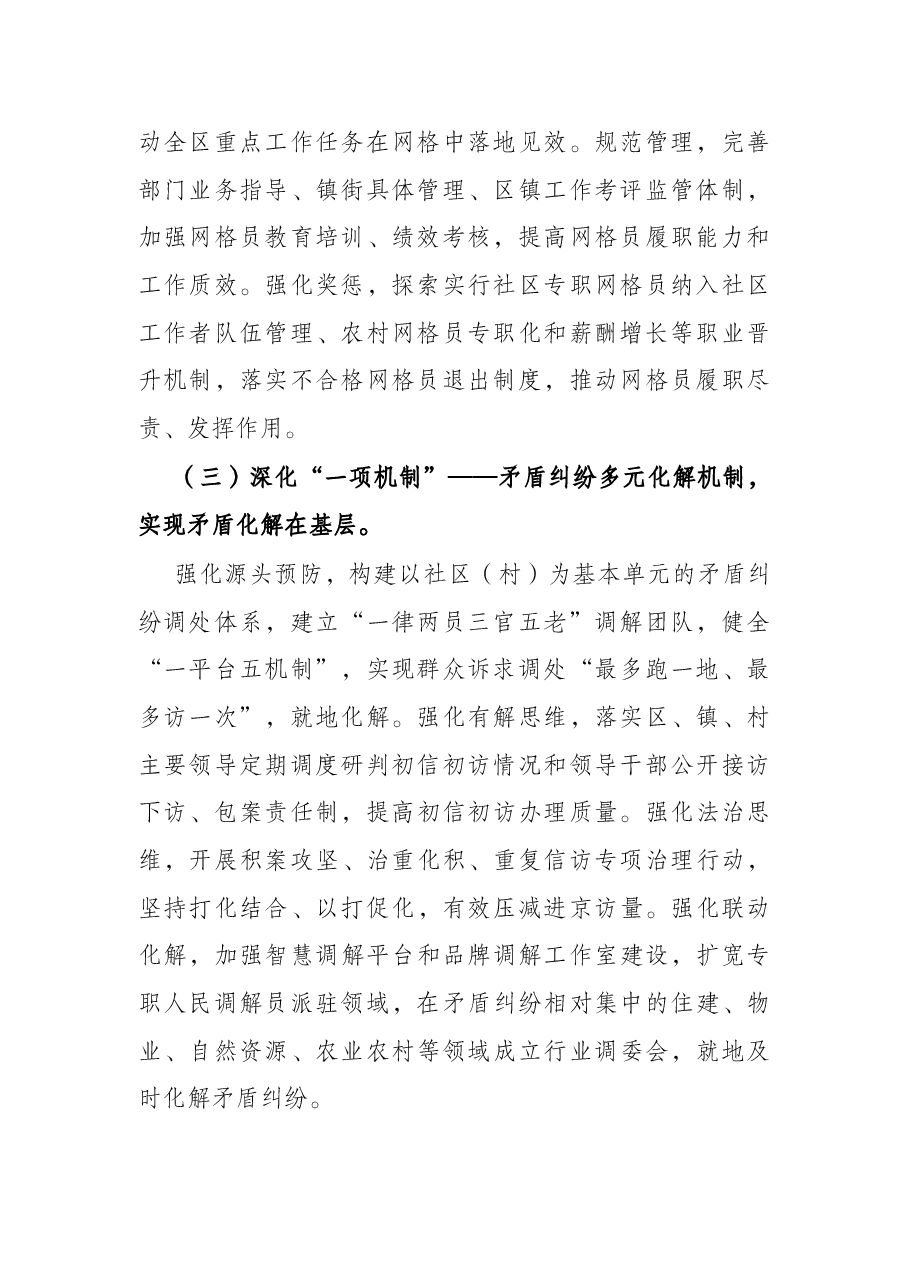 区2022年基层社会治理工作思路.docx,第2页预览
