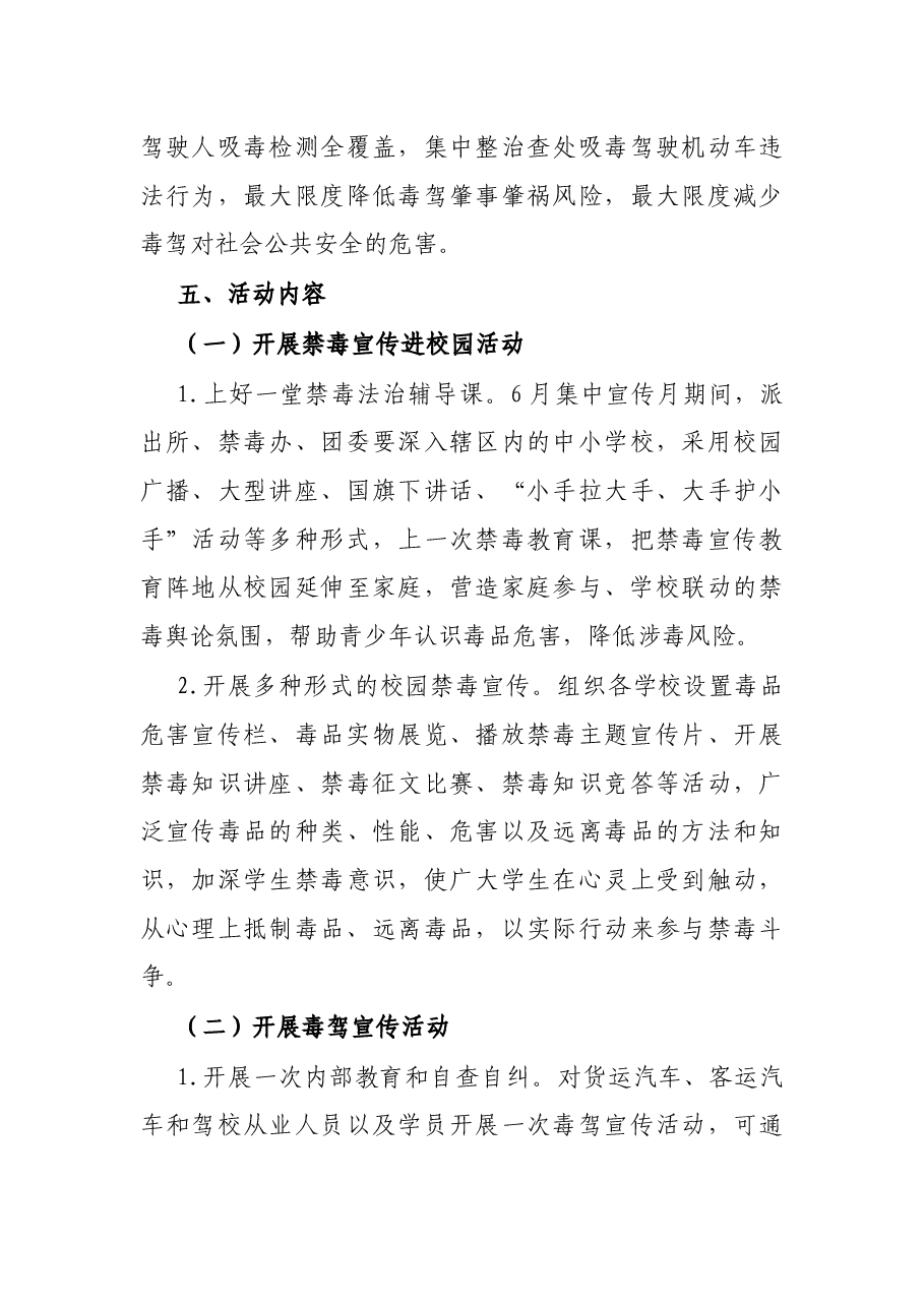 镇2022年全民禁毒宣传月主题活动方案.docx，第3页预览