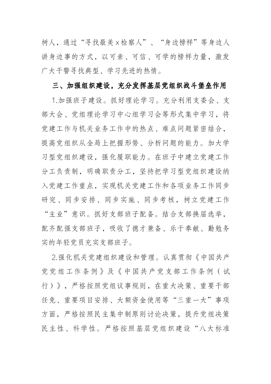 市检察院2022年机关党建工作计划.docx,第4页预览