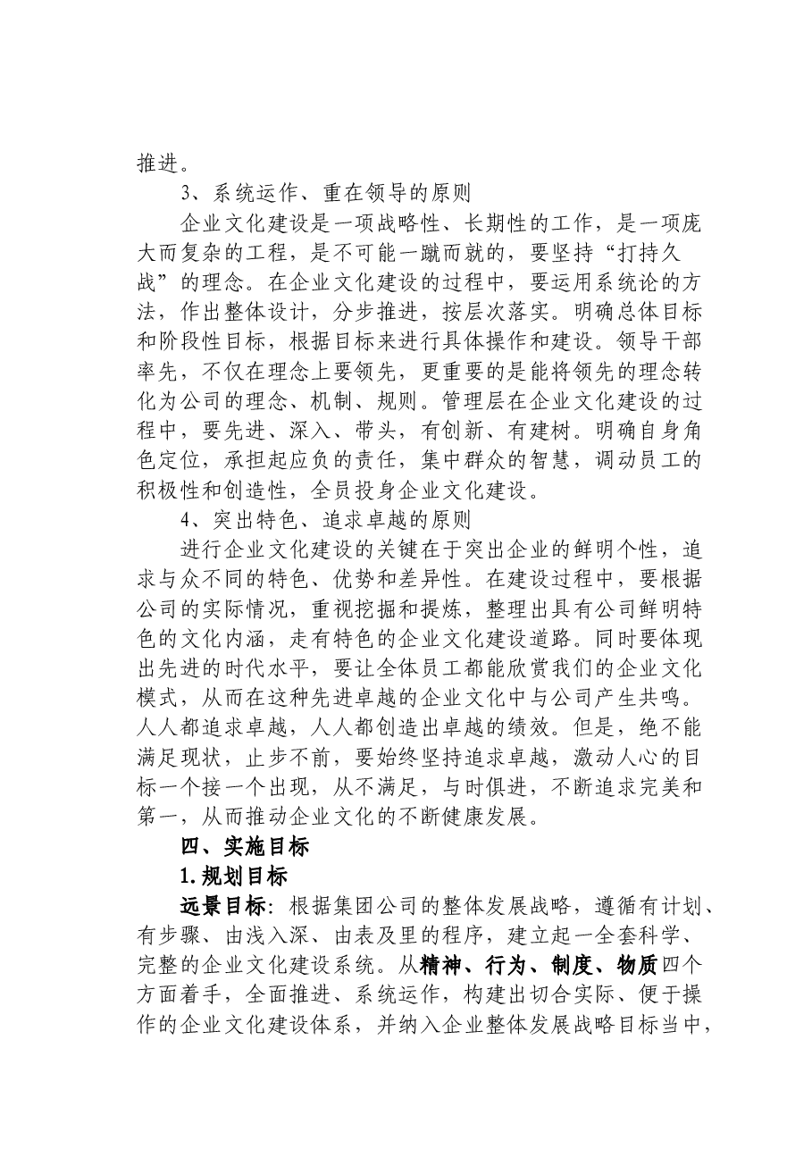 企业文化建设及实施方案.docx,第3页预览