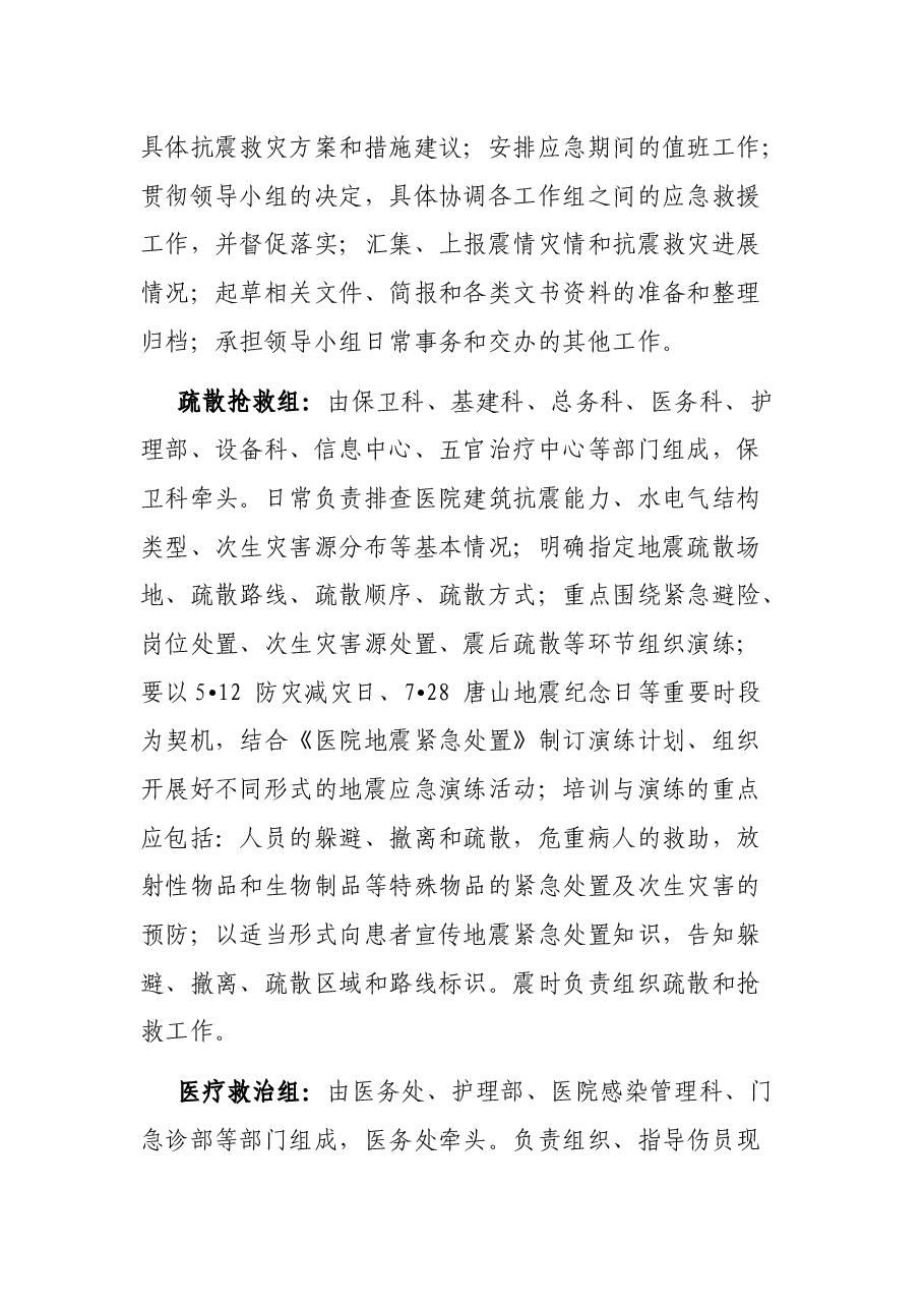 医院地震紧急处置预案.docx,第4页预览
