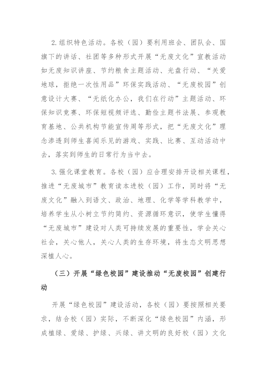 县2022-2023学年“无废校园”创建行动方案.docx,第3页预览