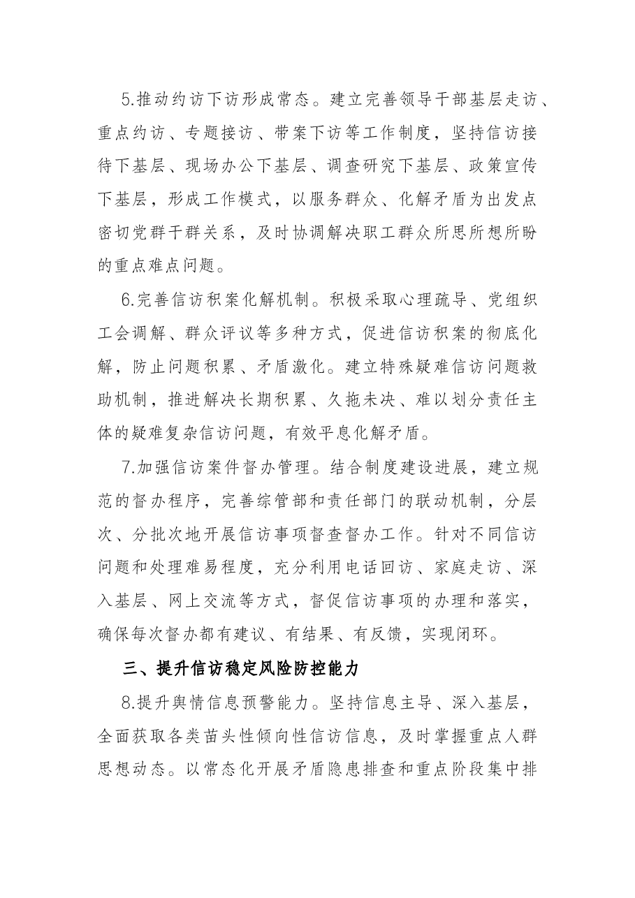2022年信访维稳工作要点.docx,第3页预览
