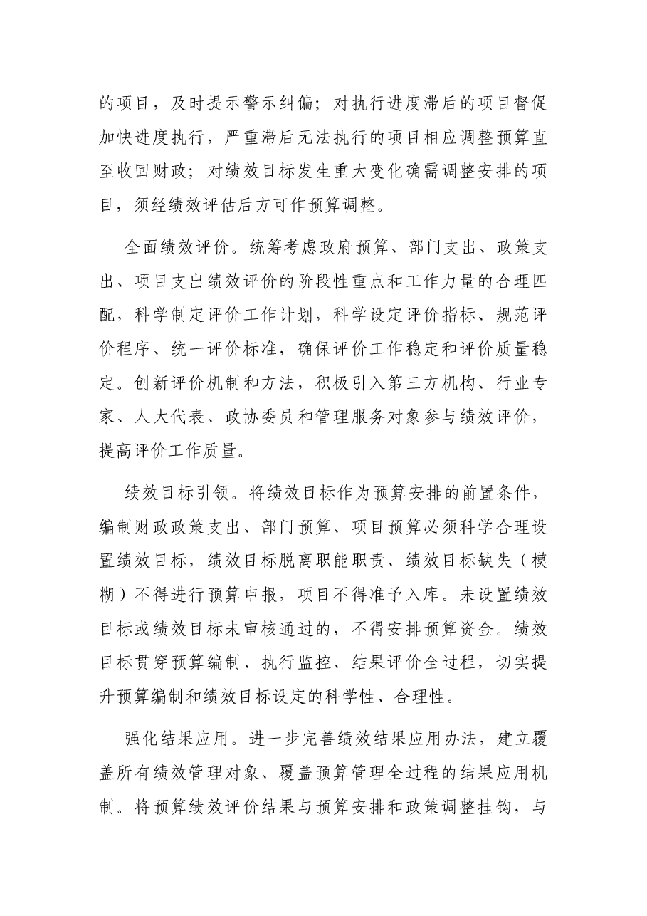 预算绩效管理工作提升方案.docx,第4页预览