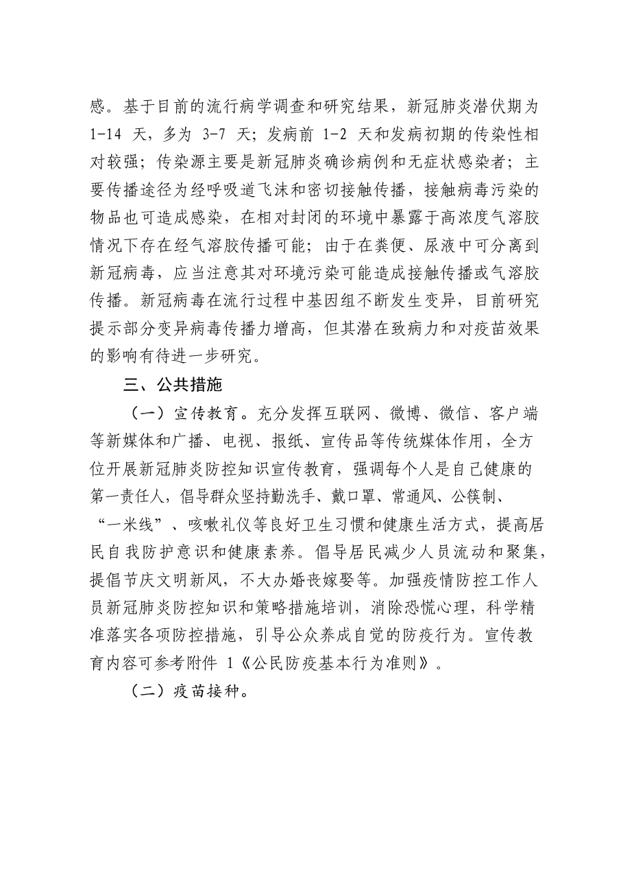 第八版新冠病毒肺炎防控方案.docx，第4页预览