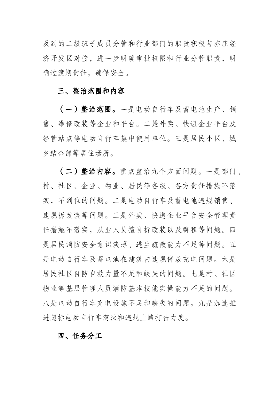 电动自行车领域消防安全专项整治工作方案(镇乡).docx,第3页预览