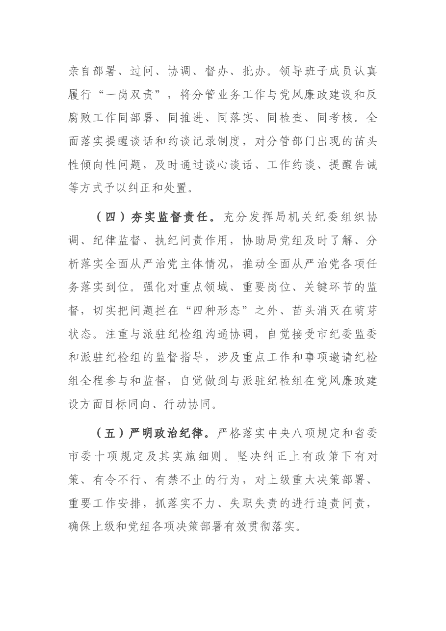 2022年市城管局党风廉政建设和反腐败工作要点.docx,第3页预览
