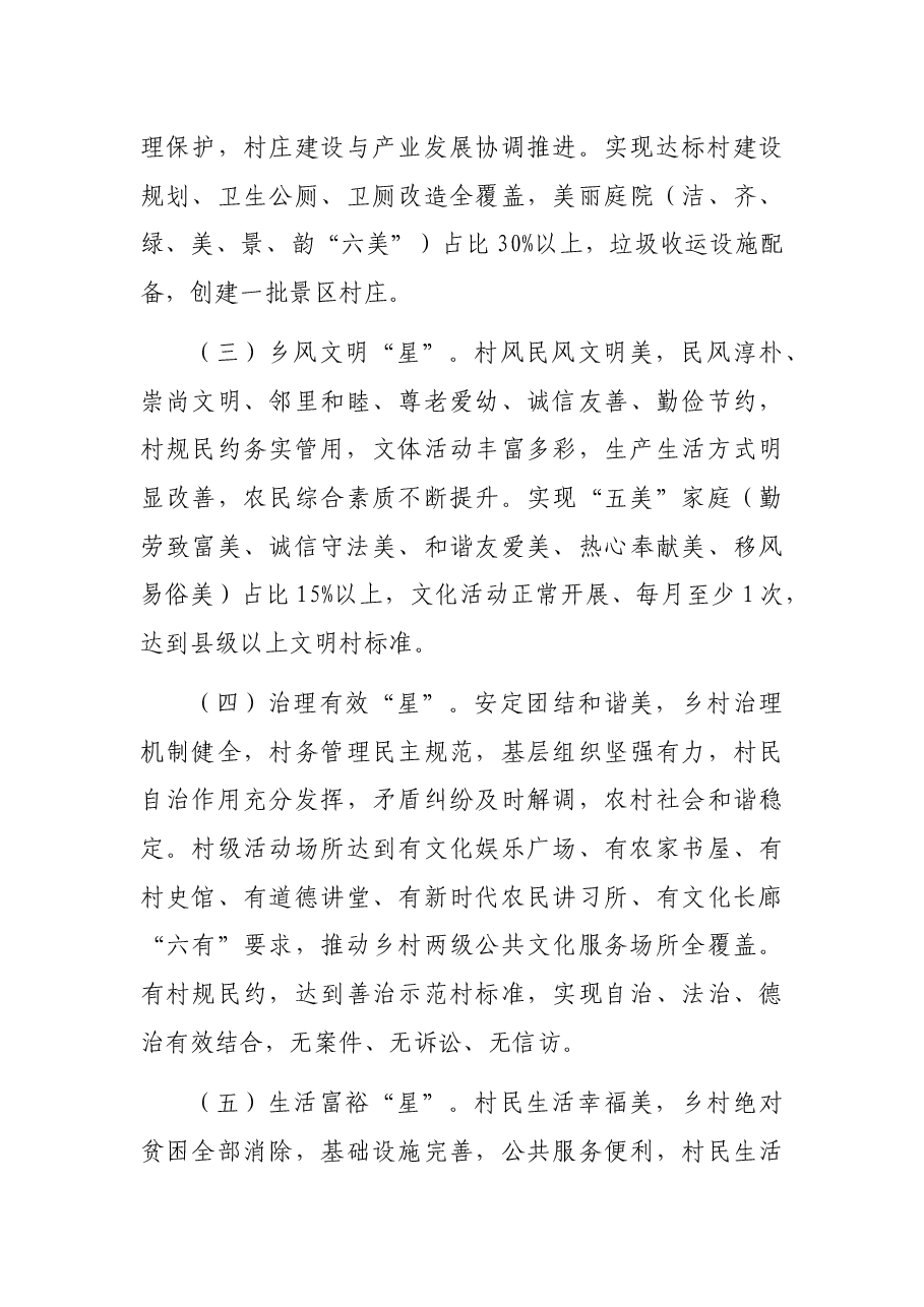 乡村振兴“星级乡村”创评行动实施方案.docx,第3页预览