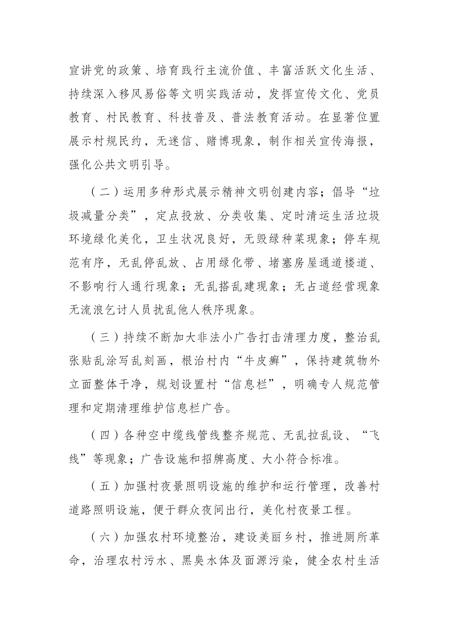 全镇文明村镇创建工作实施方案.docx,第2页预览