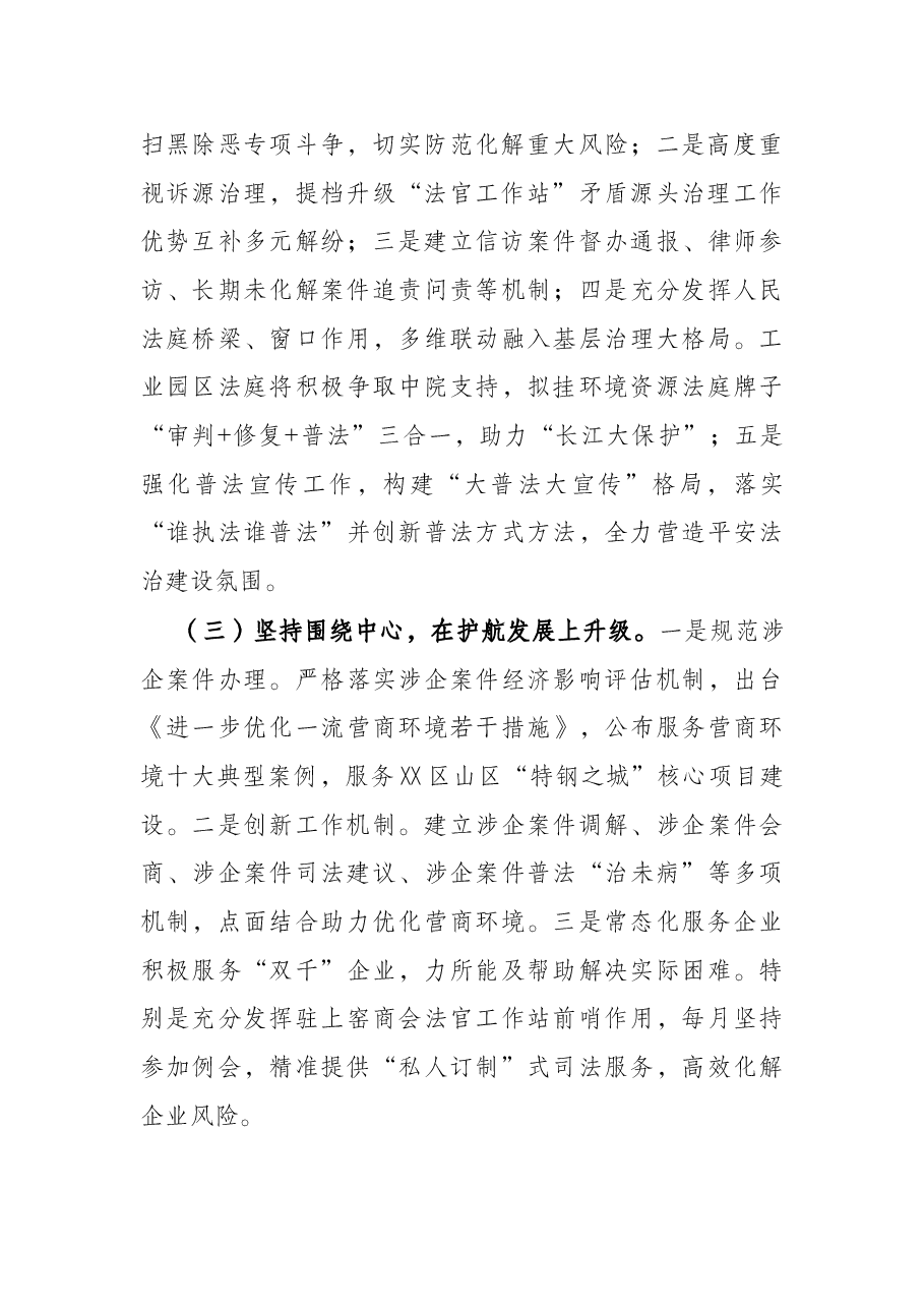 2022年区法院工作思路.docx,第2页预览