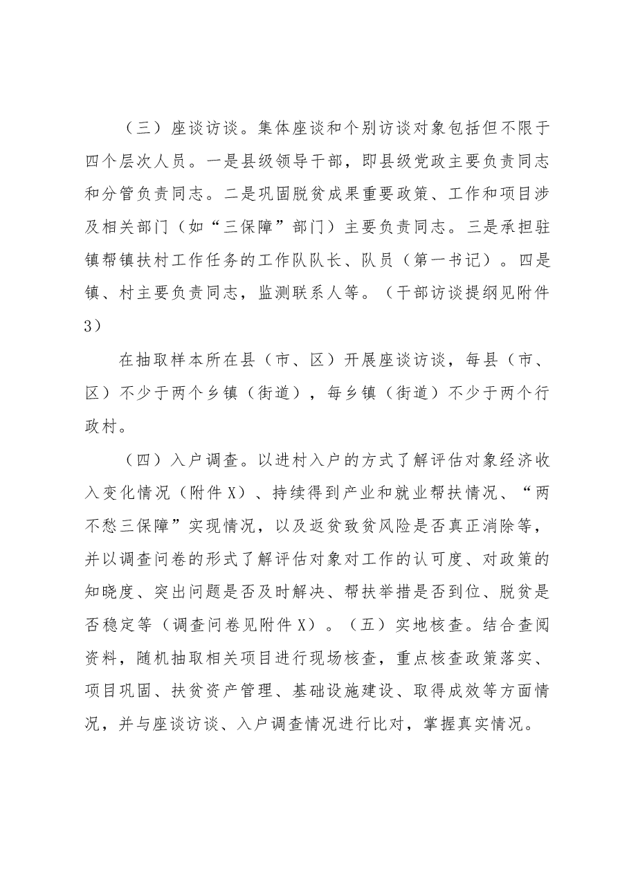 XX市巩固脱贫成果后评估实施方案.docx，第4页预览