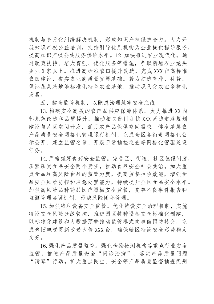 某区市场监管局2023年重点工作安排.docx,第4页预览