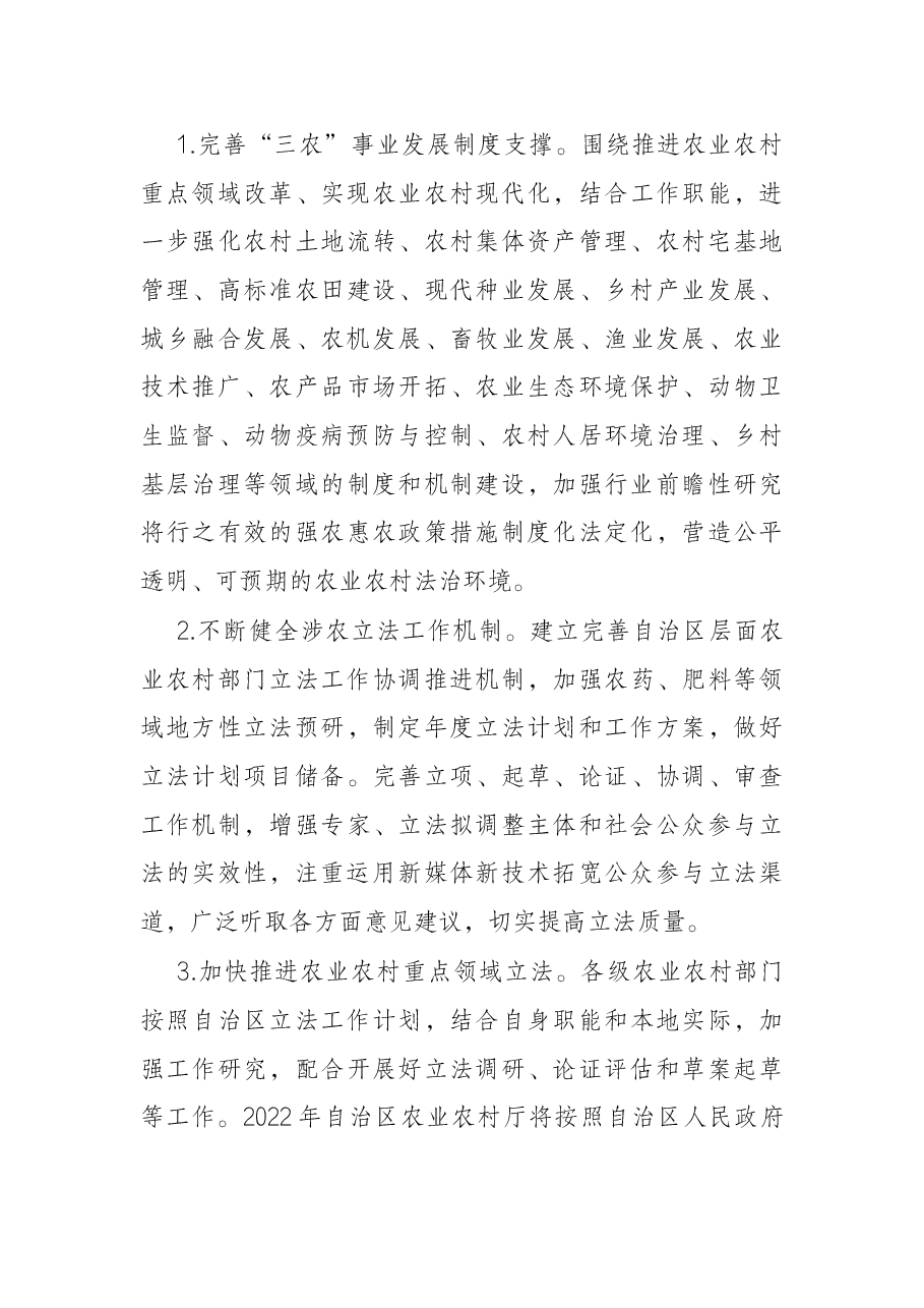 自治区2022年农业农村法治建设工作要点.docx,第4页预览