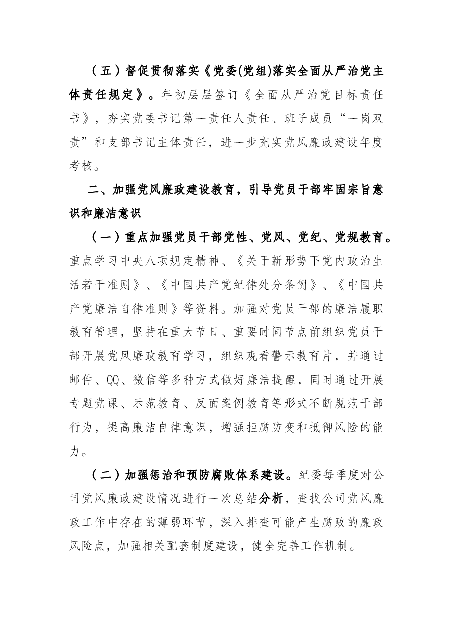 公司2022年纪检工作要点.docx,第3页预览