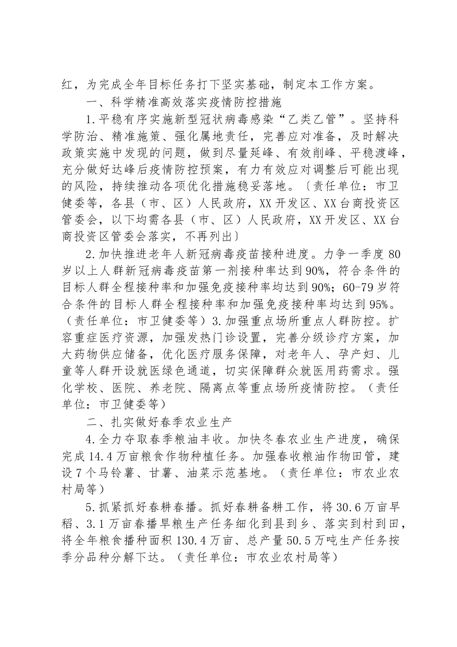 (8篇)2023年一季度的工作方案汇编.docx,第2页预览