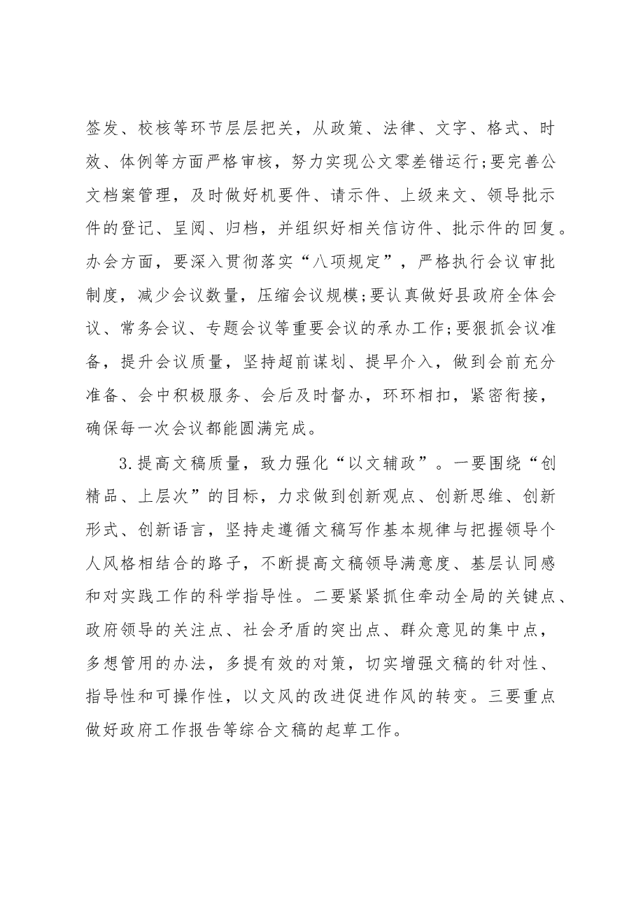 县人民政府办公室2023年工作计划.docx,第2页预览