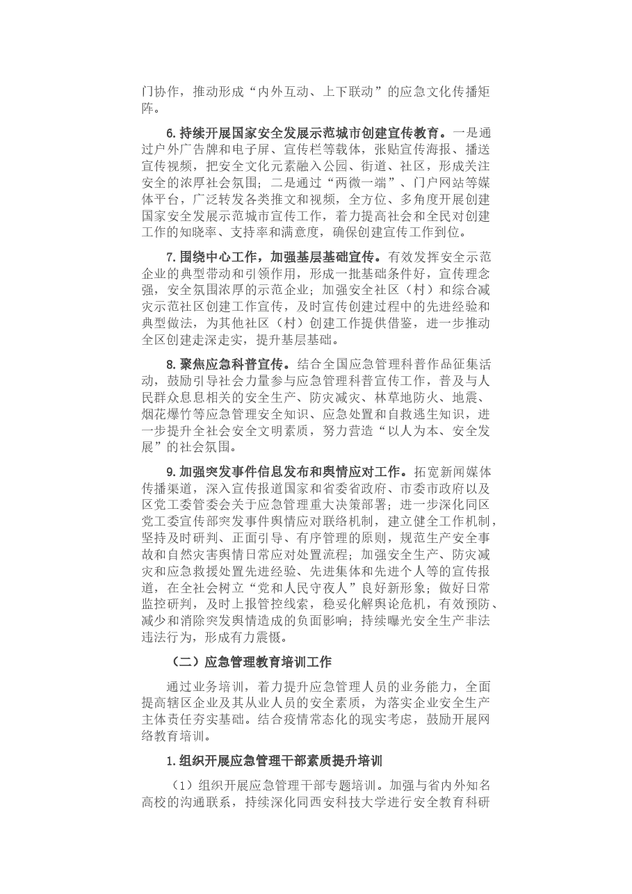 区2022年应急管理宣传教育培训工作要点.docx,第3页预览