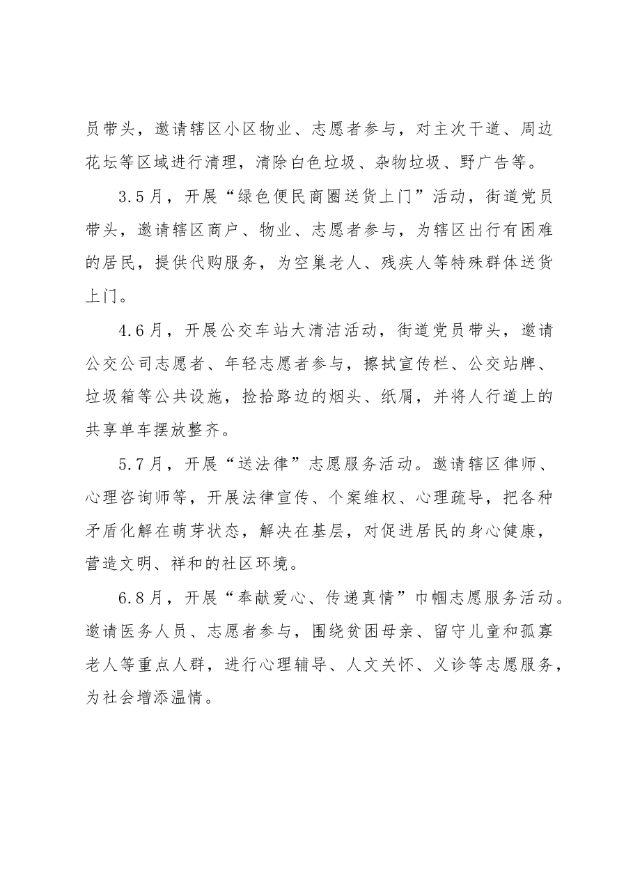 2023年学雷锋志愿服务活动实施方案.docx,第3页预览