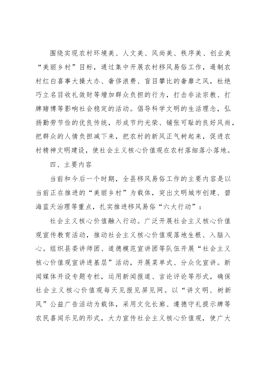 XX县关于进一步深化移风易俗工作实施方案.doc,第3页预览