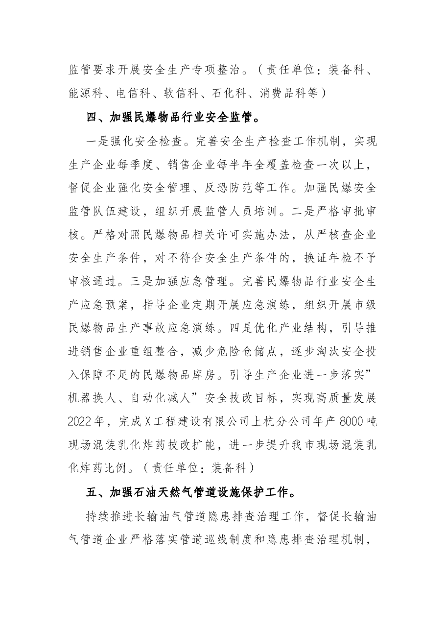 安监局2022年安全生产工作要点.docx,第3页预览