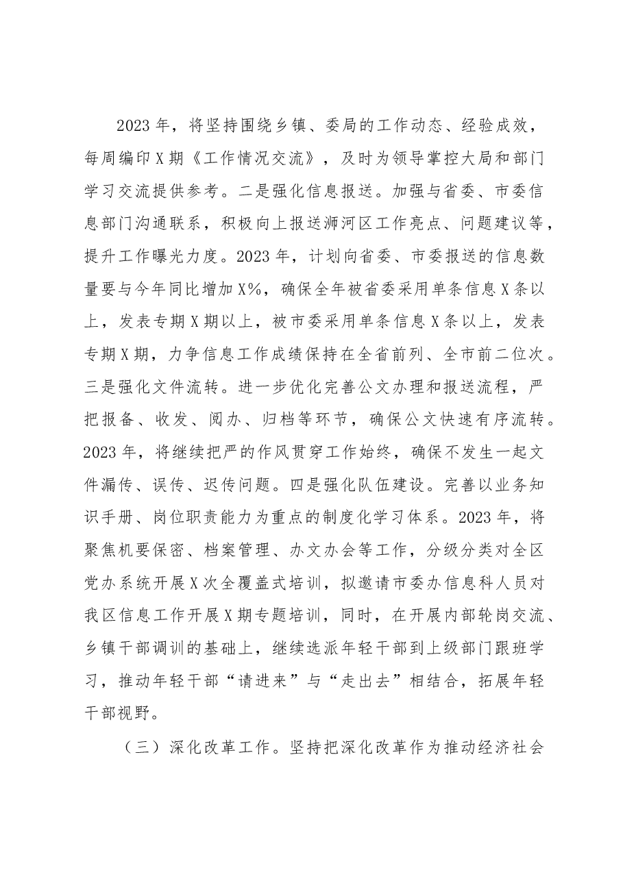 区委办公室2023年工作谋划.docx,第2页预览