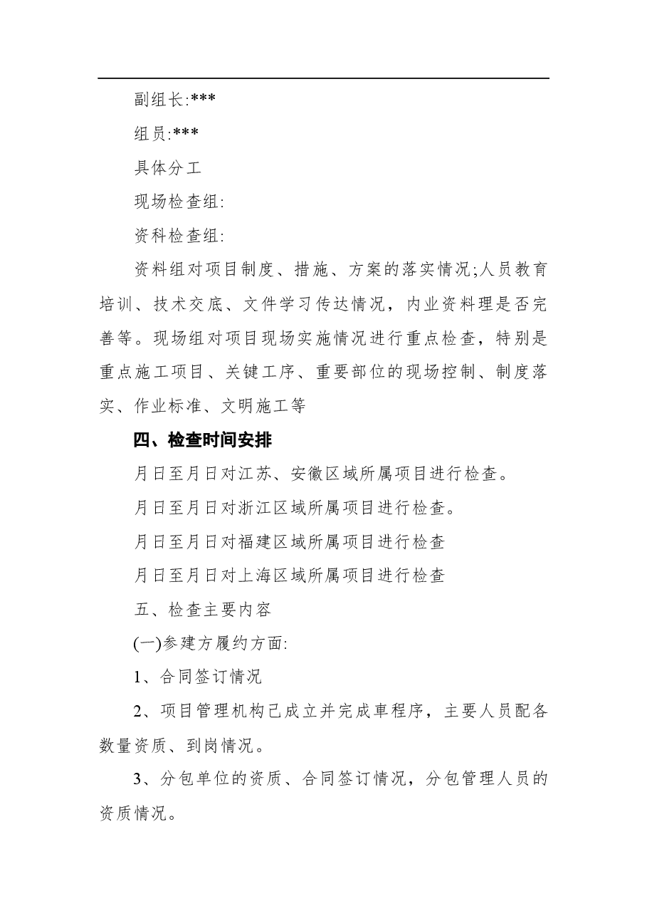 工程质量安全检查实施方案.docx,第2页预览
