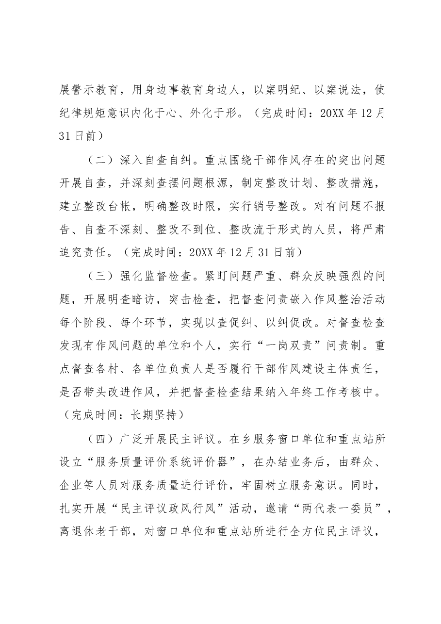 关于进一步开展干部作风建设专项整治活动的工作方案.docx,第3页预览