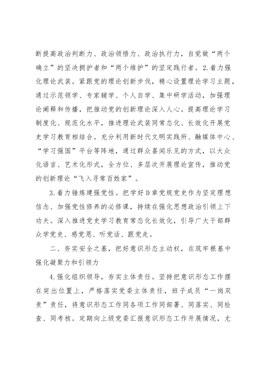 2023年宣传思想文化工作要点.docx,第2页预览
