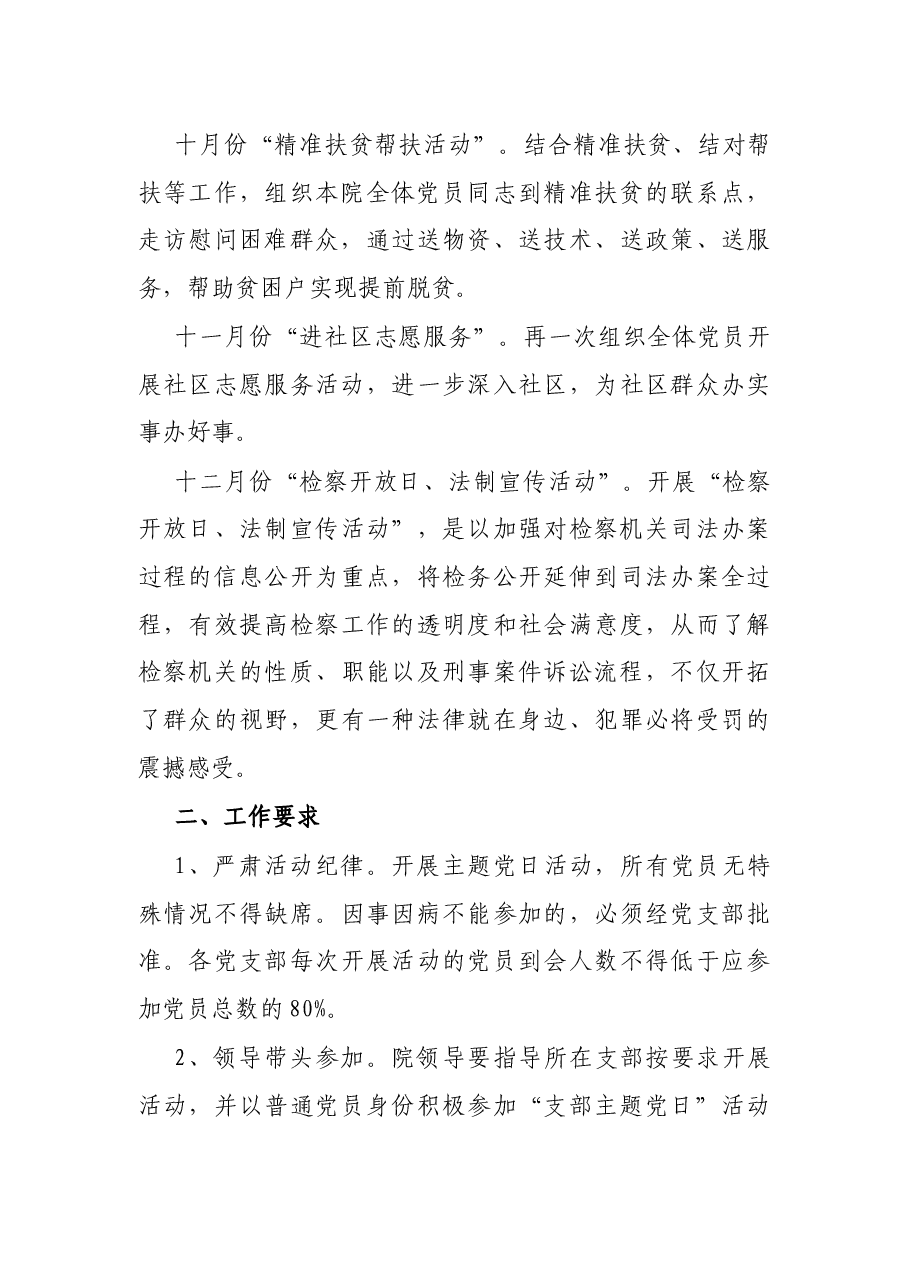 检察机关支部2022年主题党日活动计划方案.docx,第4页预览