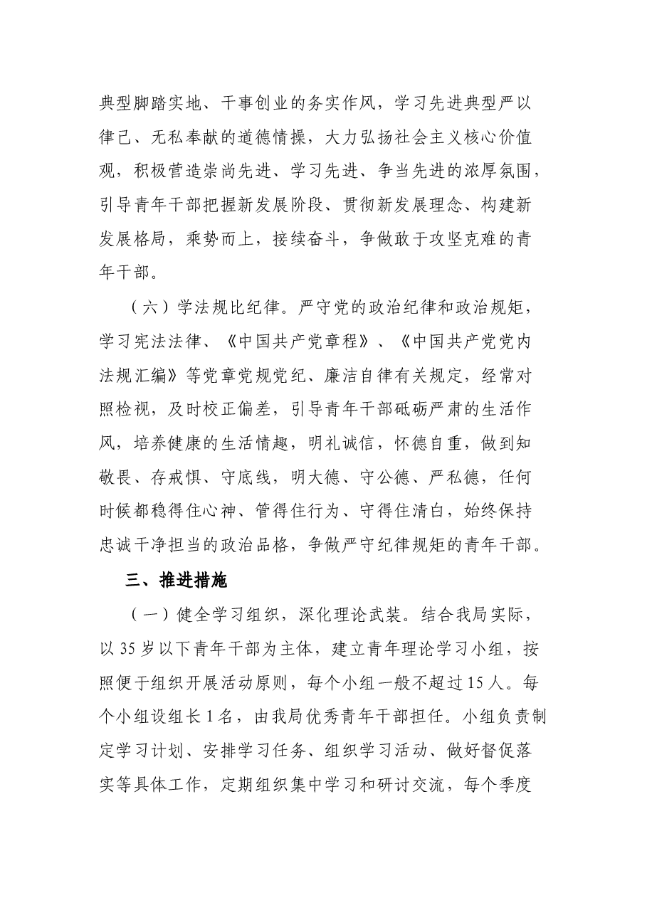 关于做好全局机关青年理论学习的实施方案.docx,第4页预览