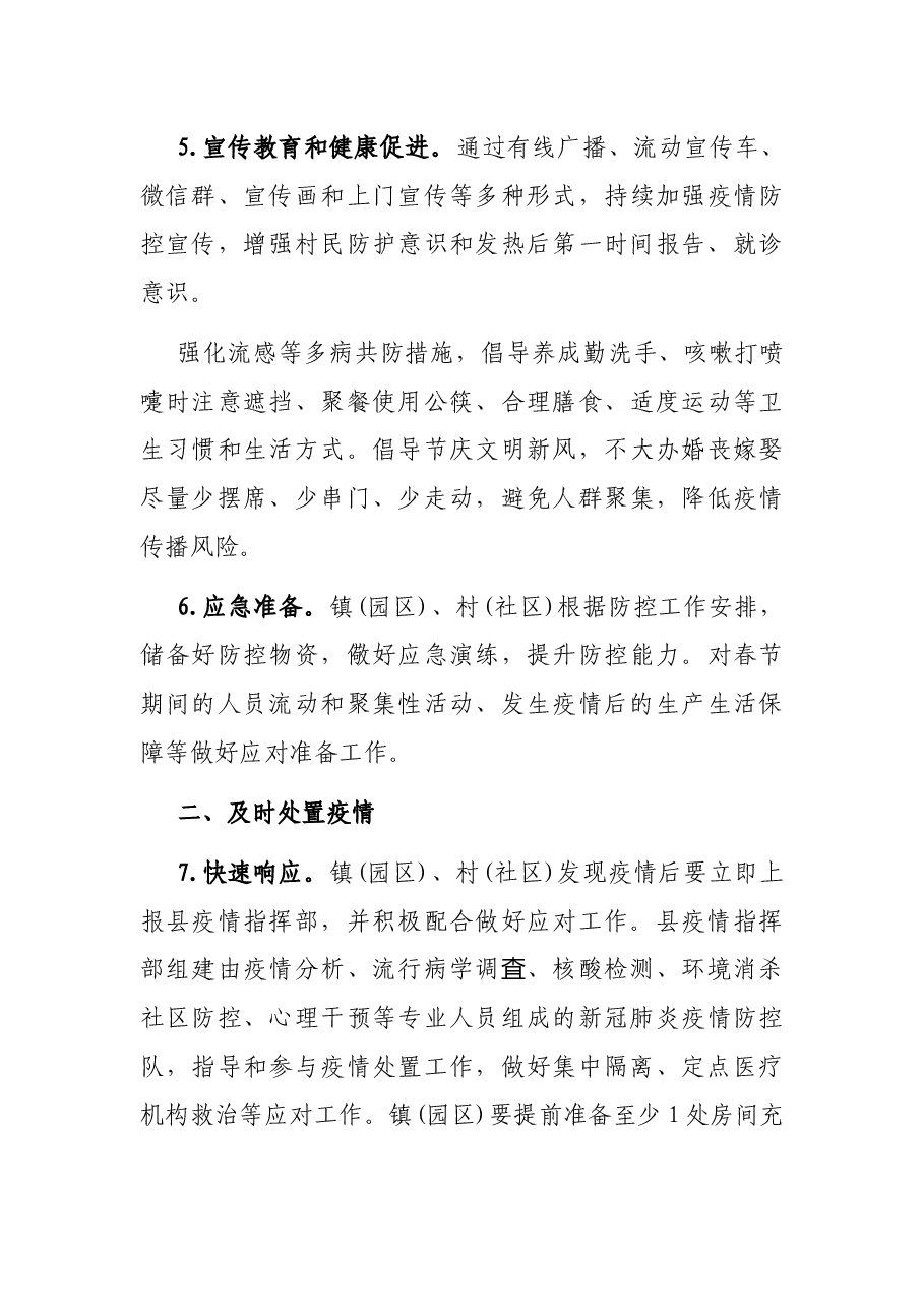2021县镇开展疫情防控宣传活动方案.docx,第4页预览