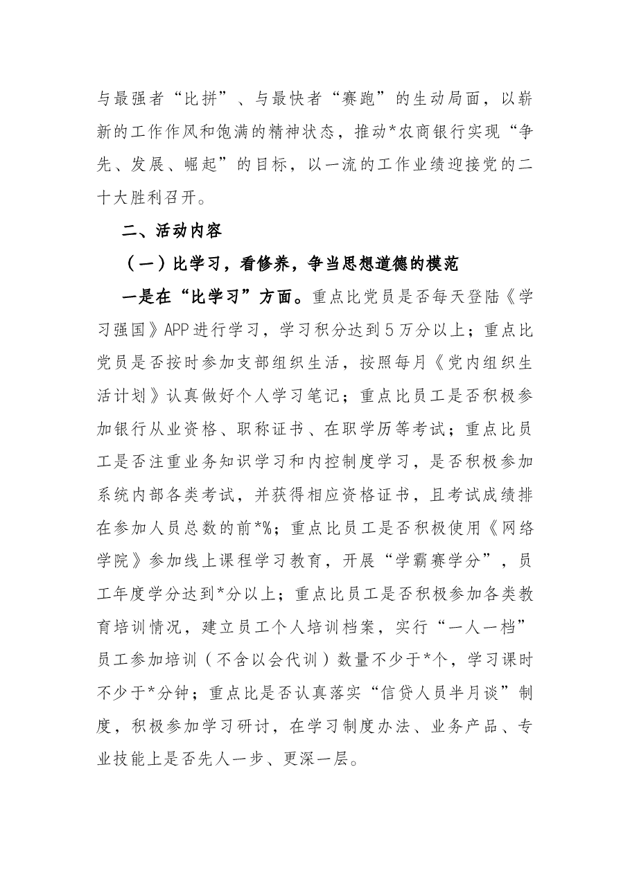 “五比五看五模范” 思想能力作风建设大提升实施方案.docx,第2页预览