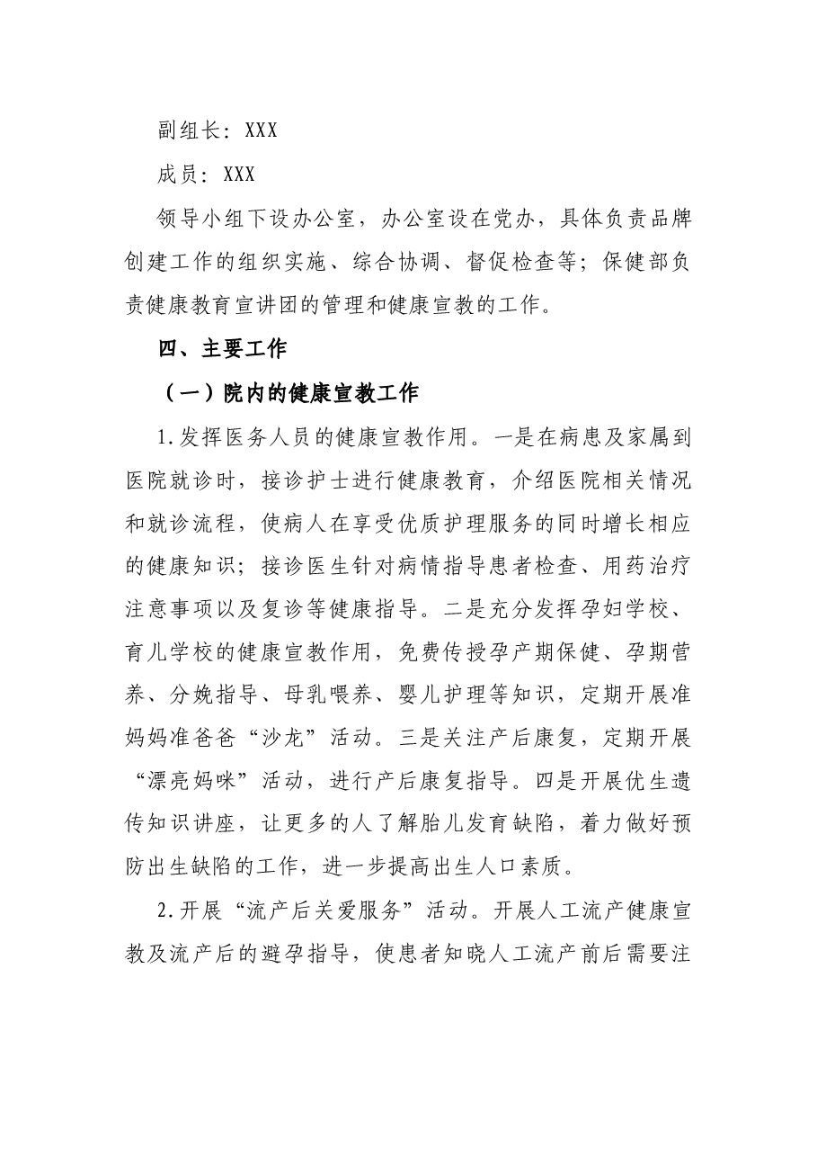 (8篇)党建品牌创建活动实施方案.docx,第3页预览