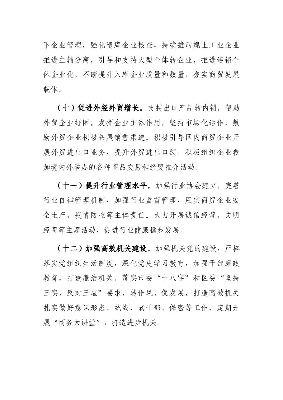 区商务局2022年工作要点.docx，第4页预览