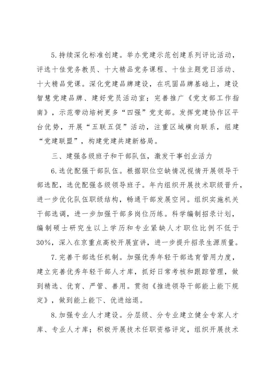某局2023年政治工作要点.docx,第3页预览