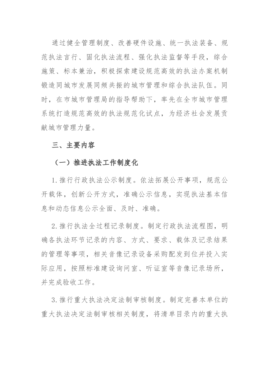 区综合行政执法局执法规范化建设实施方案.docx,第2页预览