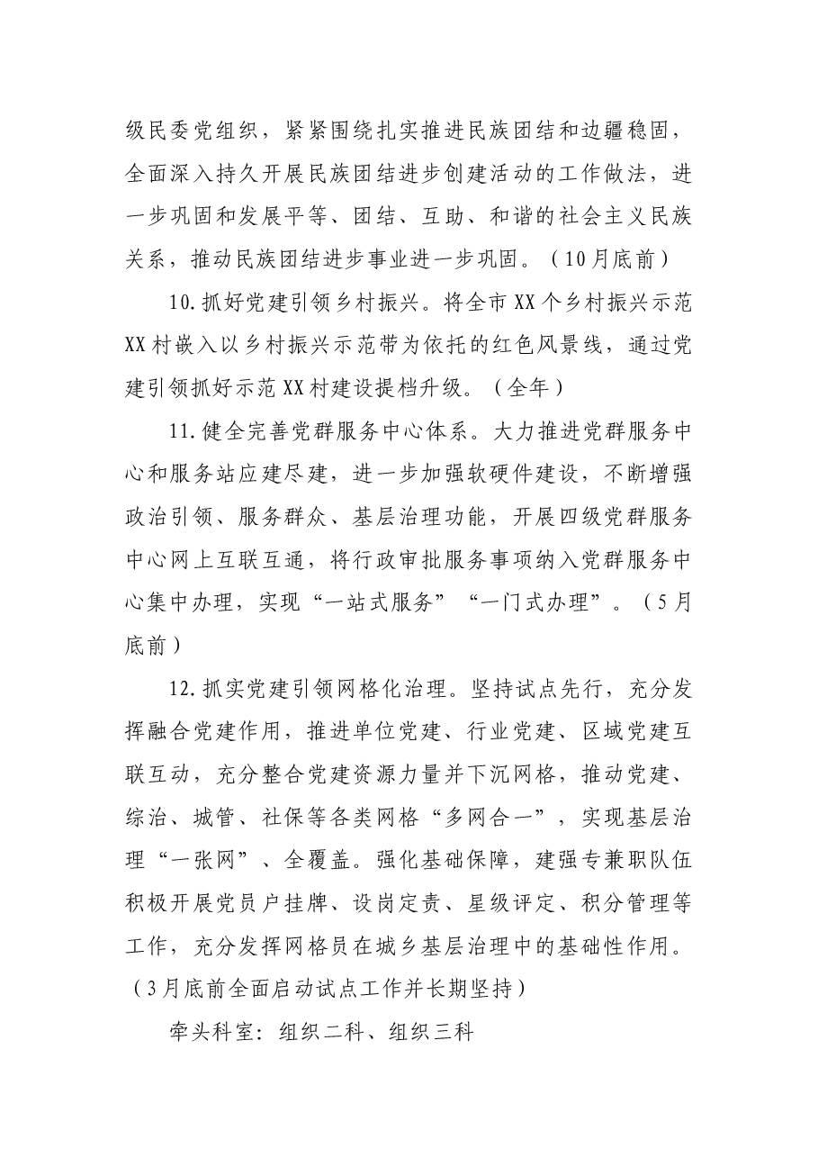 市全领域融合党建标准体系创建项目推进方案.docx,第4页预览