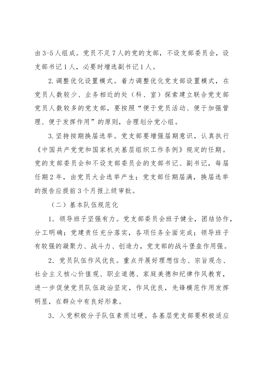 2019年党委党建工作要点.docx,第2页预览